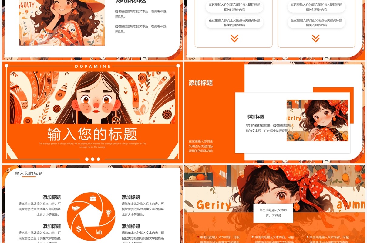 橙色插画风多巴胺女孩PPT通用模板
