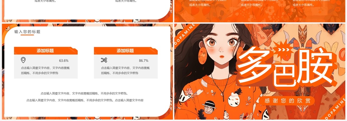 橙色插画风多巴胺女孩PPT通用模板