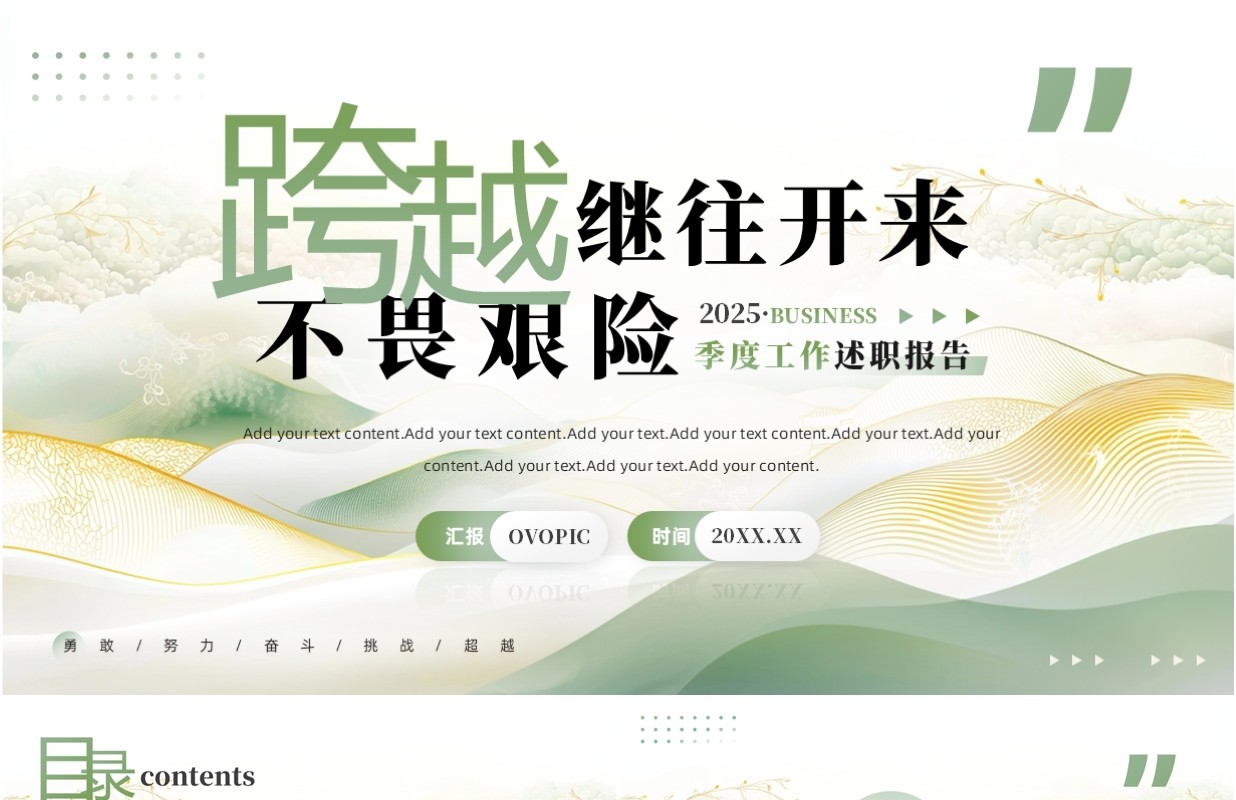 绿色中国风季度工作述职报告PPT通用模板