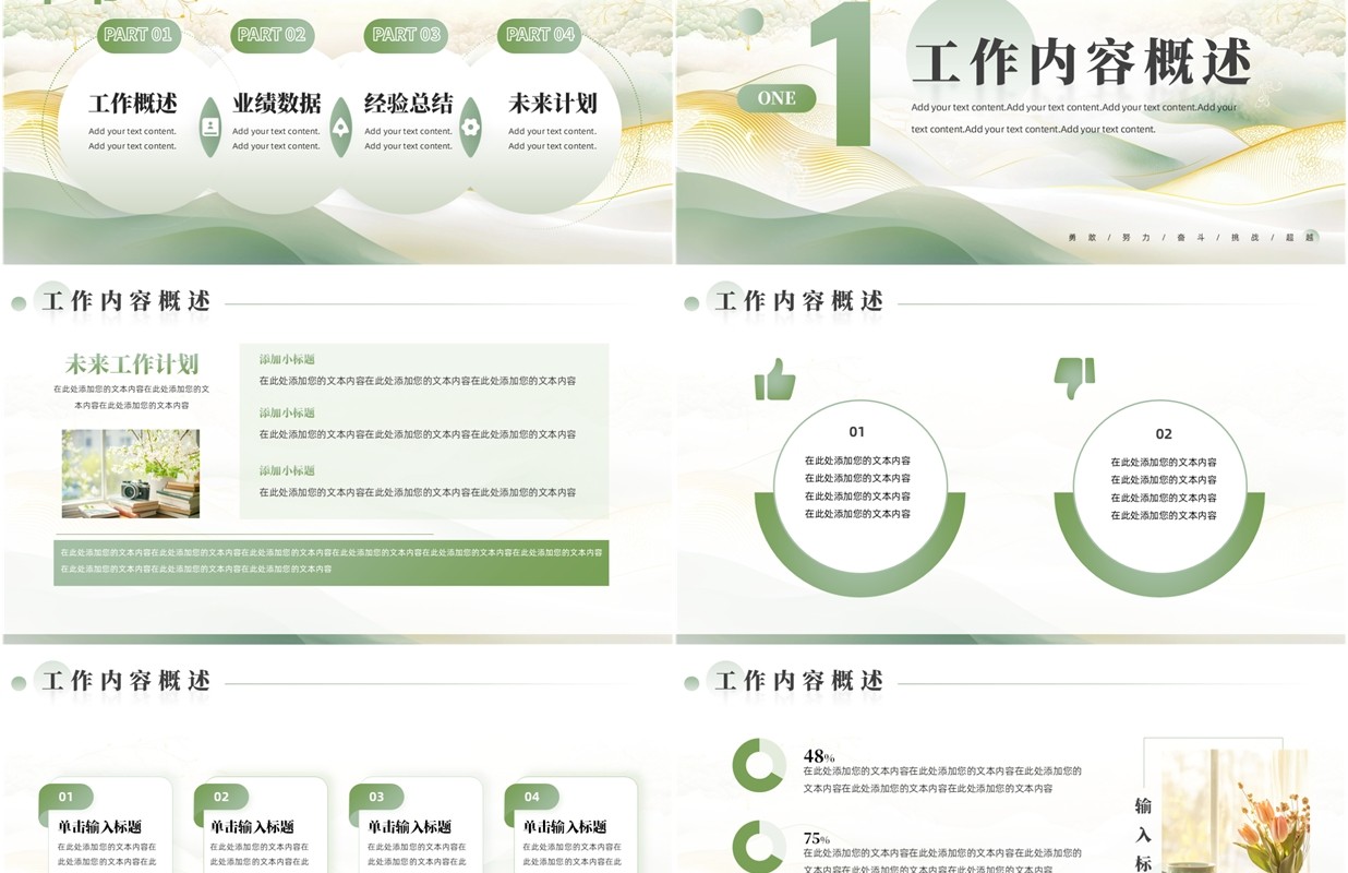 绿色中国风季度工作述职报告PPT通用模板