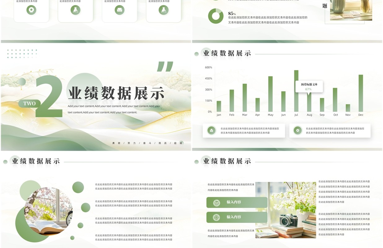 绿色中国风季度工作述职报告PPT通用模板