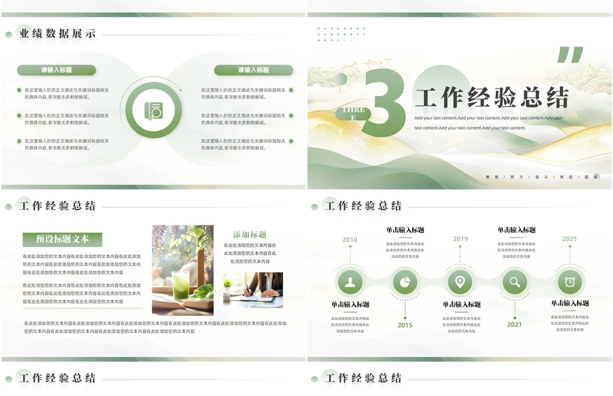 绿色中国风季度工作述职报告PPT通用模板