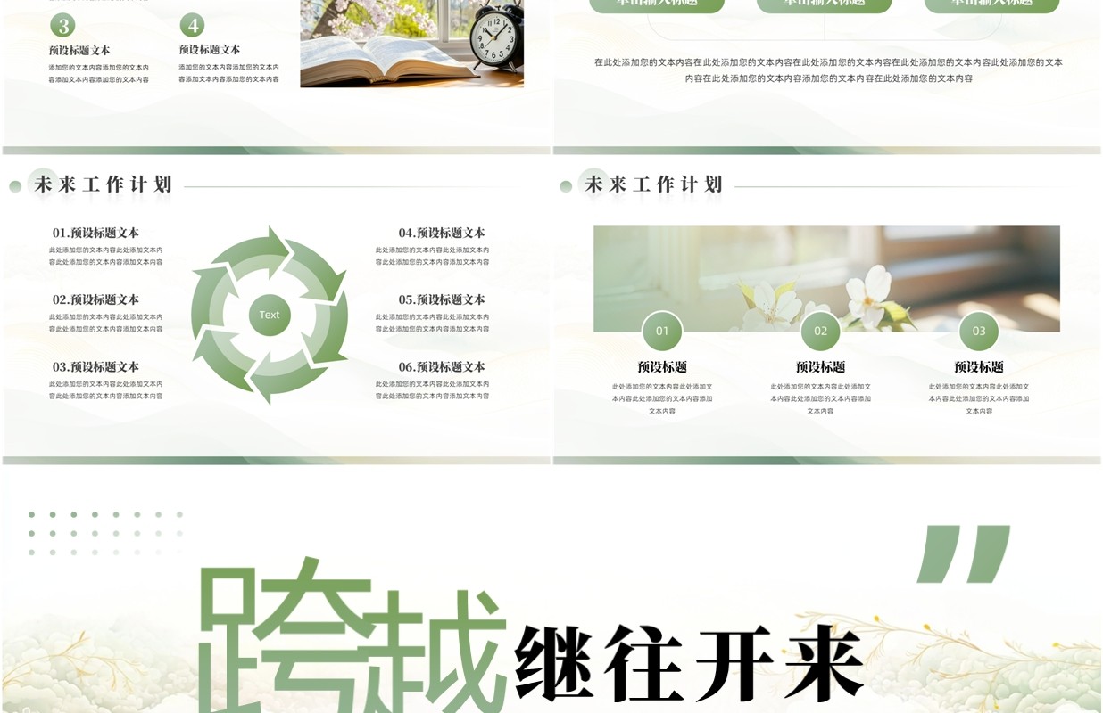 绿色中国风季度工作述职报告PPT通用模板