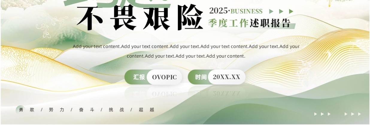 绿色中国风季度工作述职报告PPT通用模板