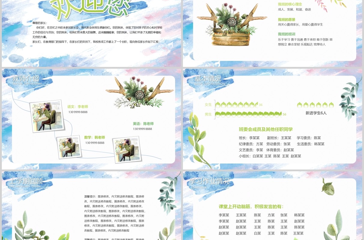 水彩学生家长会PPT课件模板