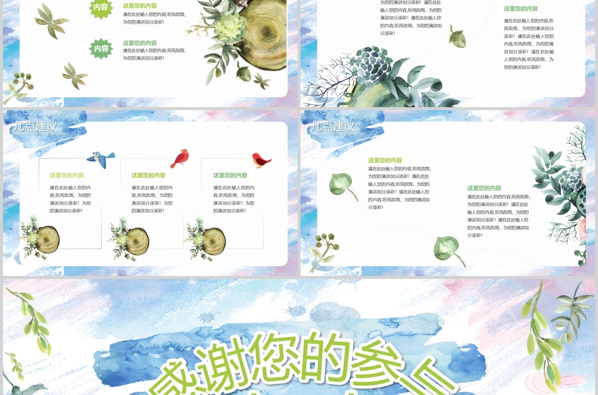 水彩学生家长会PPT课件模板
