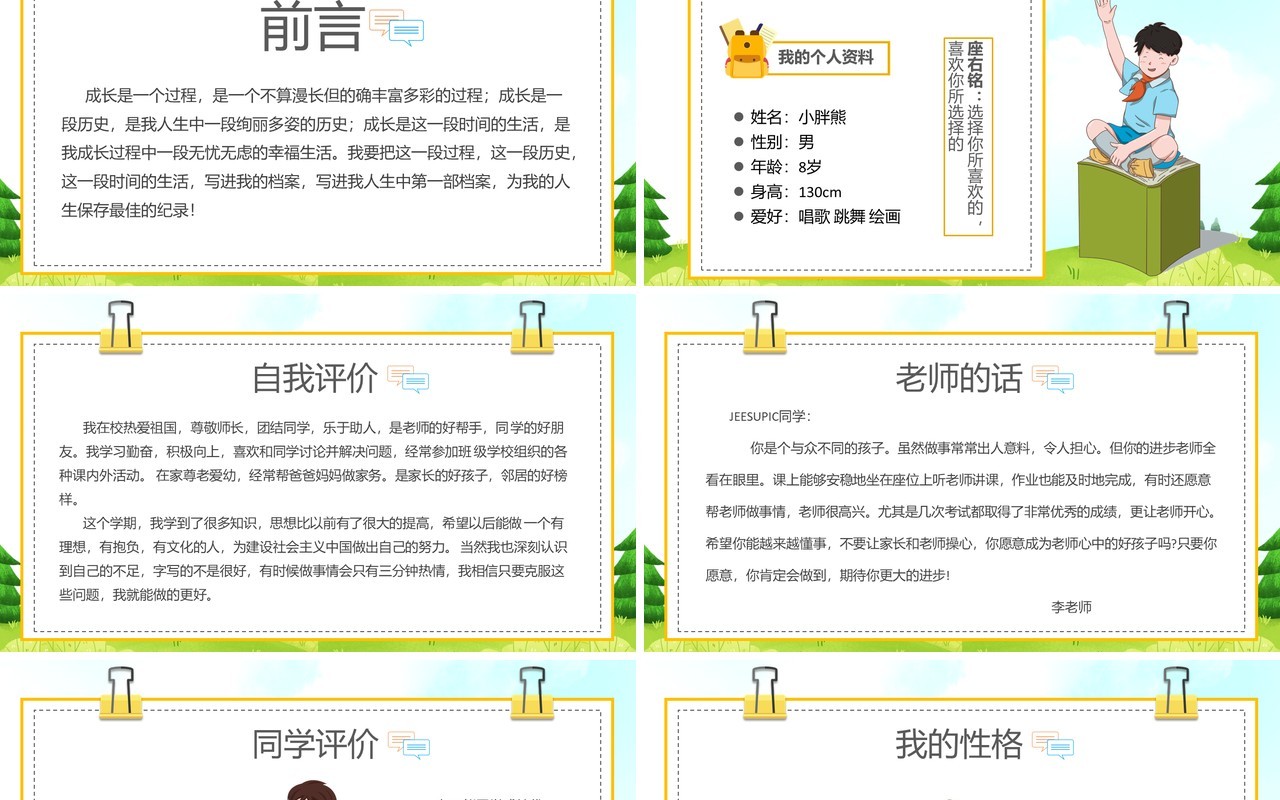 黄色卡通风班干部竞选自我介绍PPT模板