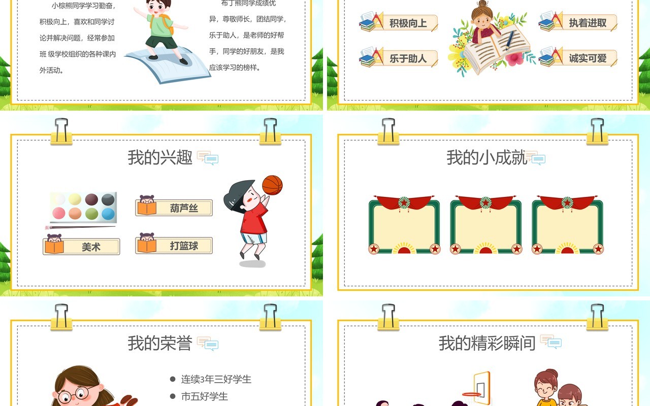黄色卡通风班干部竞选自我介绍PPT模板