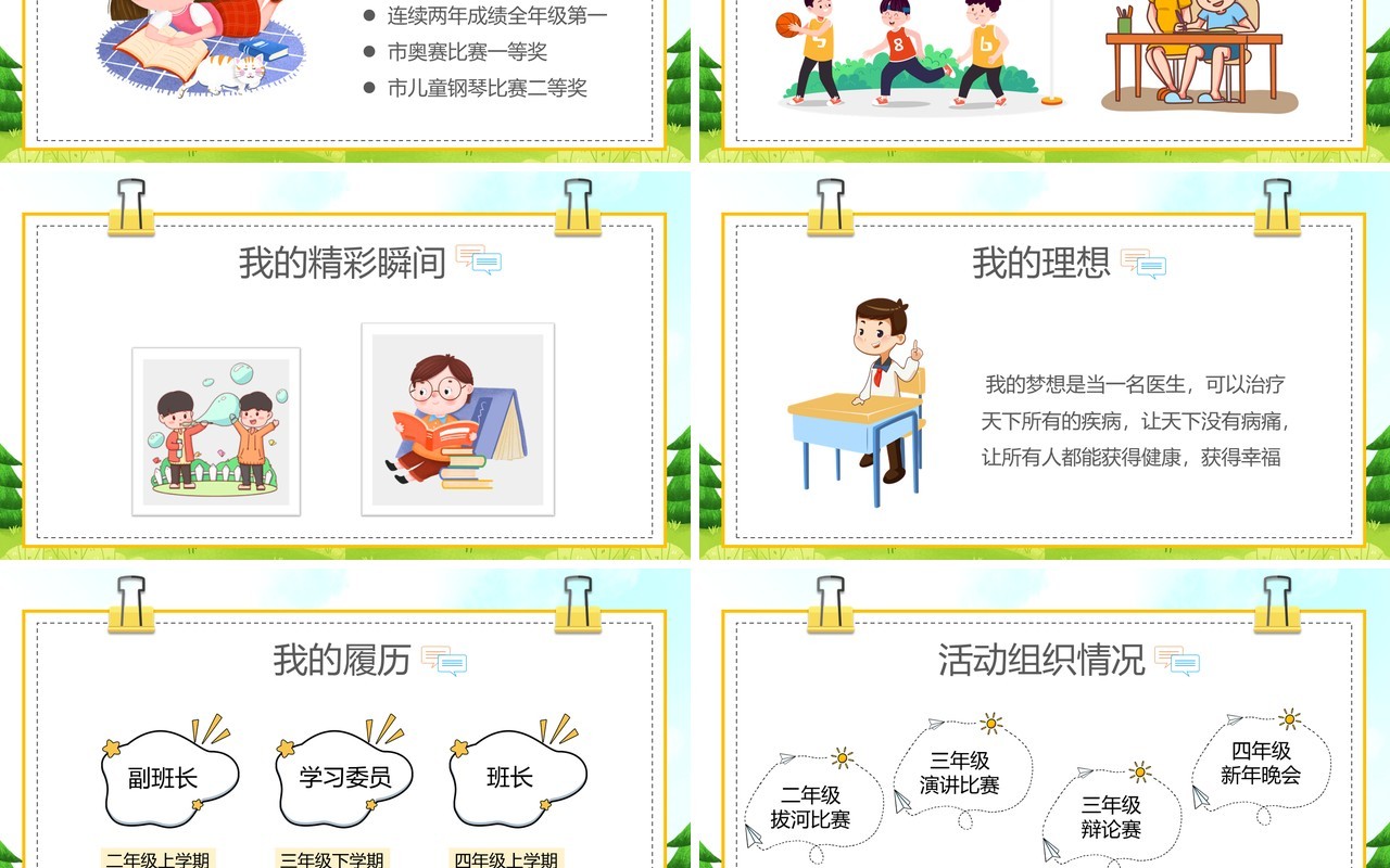 黄色卡通风班干部竞选自我介绍PPT模板