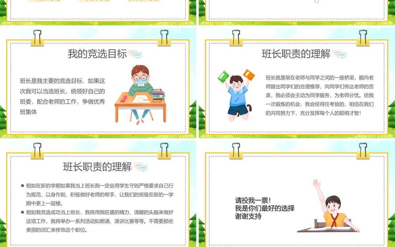 黄色卡通风班干部竞选自我介绍PPT模板