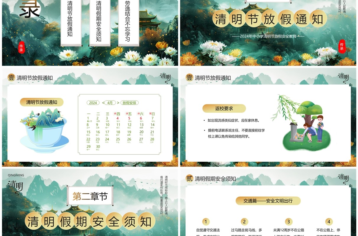 绿色中国风清明节放假通知PPT模板