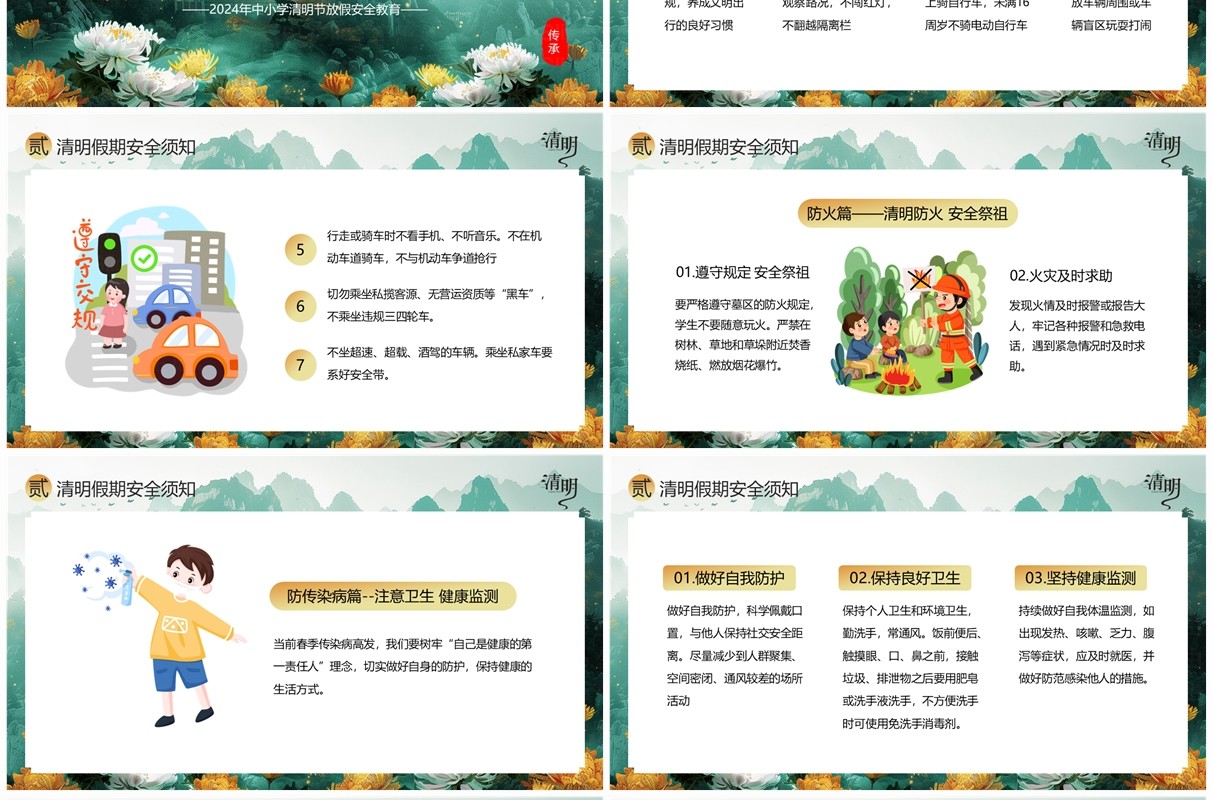 绿色中国风清明节放假通知PPT模板