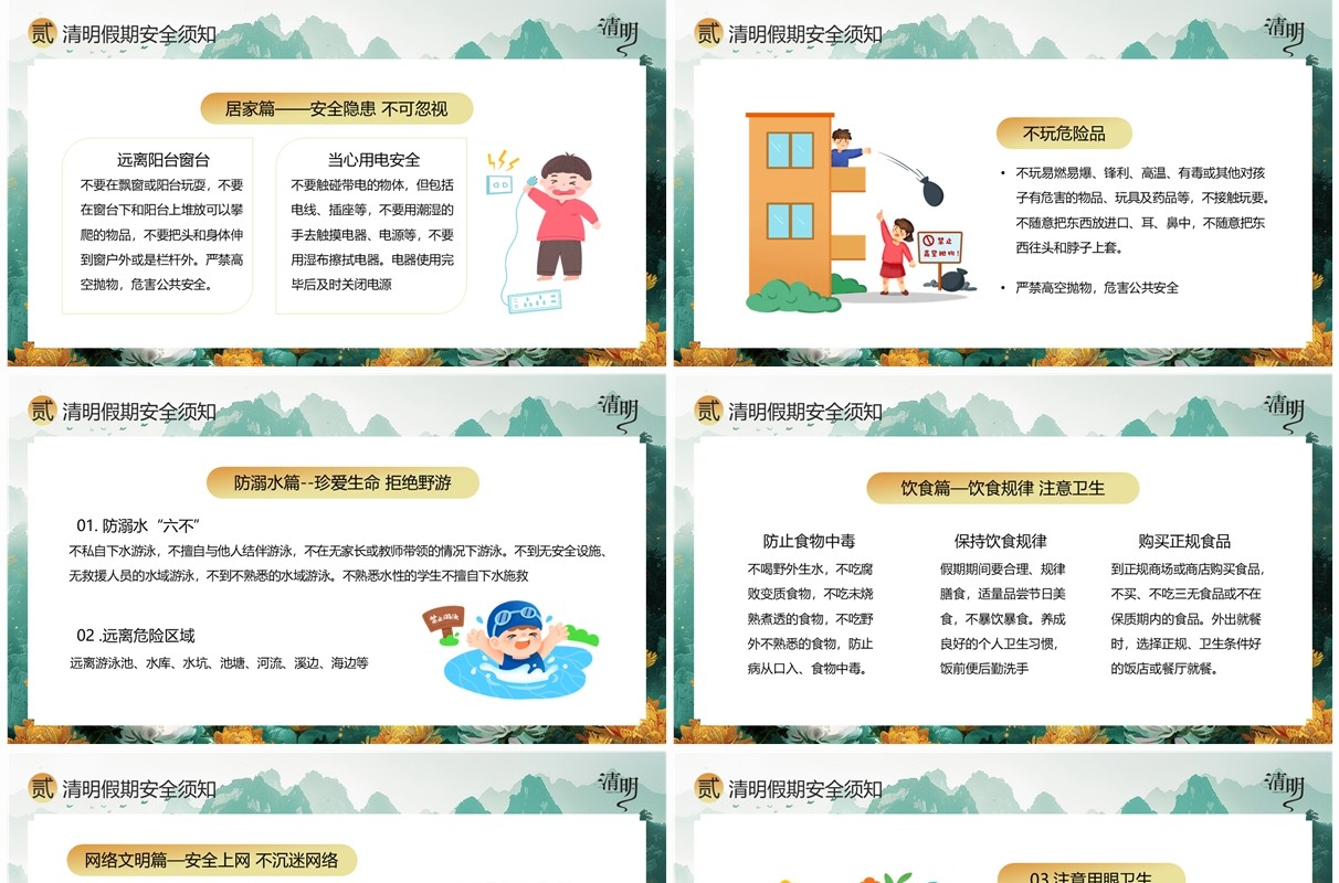 绿色中国风清明节放假通知PPT模板