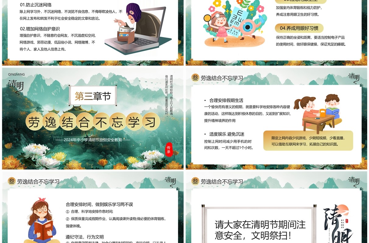 绿色中国风清明节放假通知PPT模板