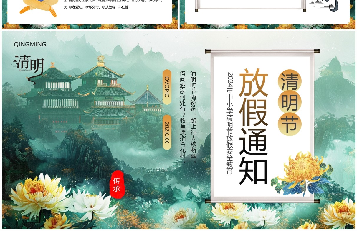 绿色中国风清明节放假通知PPT模板