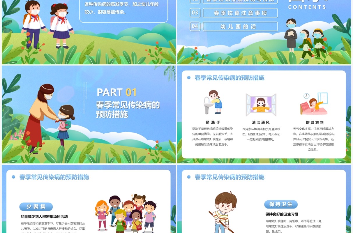 蓝色卡通风春季传染病预防知识主题班会PPT模板