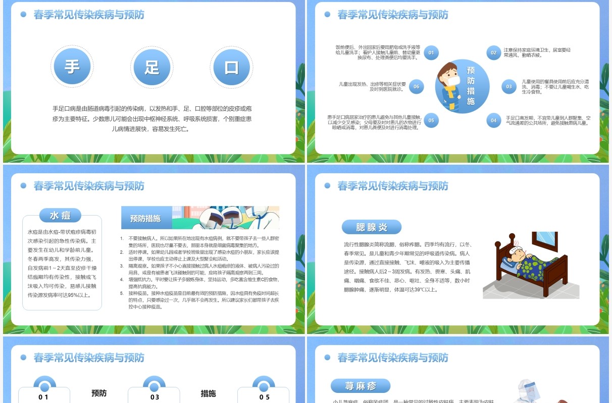 蓝色卡通风春季传染病预防知识主题班会PPT模板