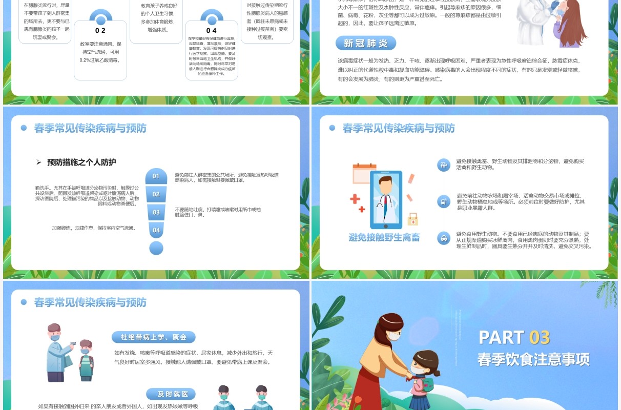蓝色卡通风春季传染病预防知识主题班会PPT模板