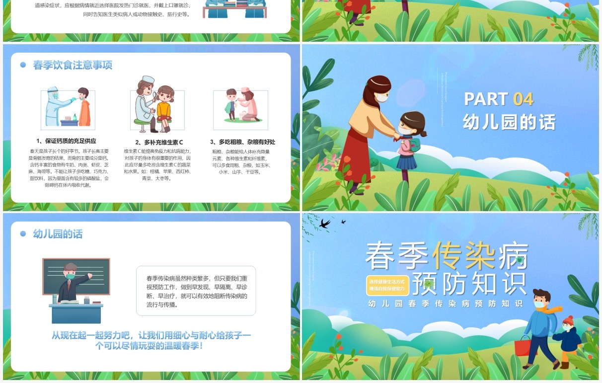 蓝色卡通风春季传染病预防知识主题班会PPT模板
