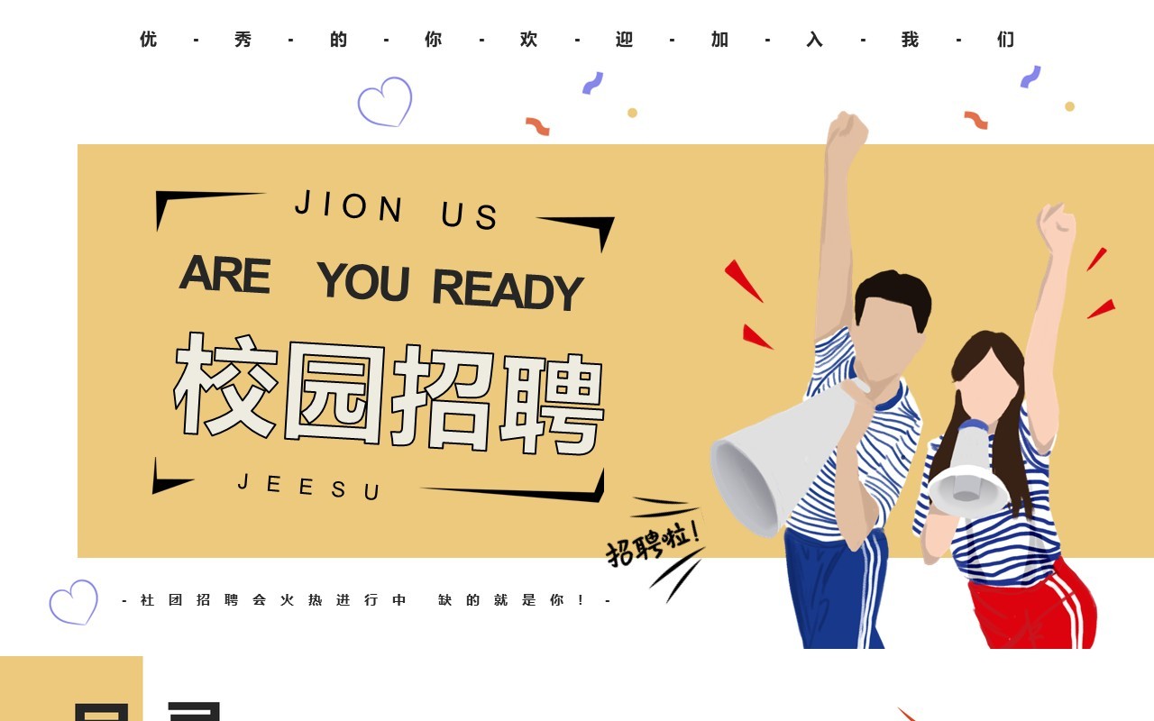 简约卡通风校园招聘动态PPT模板