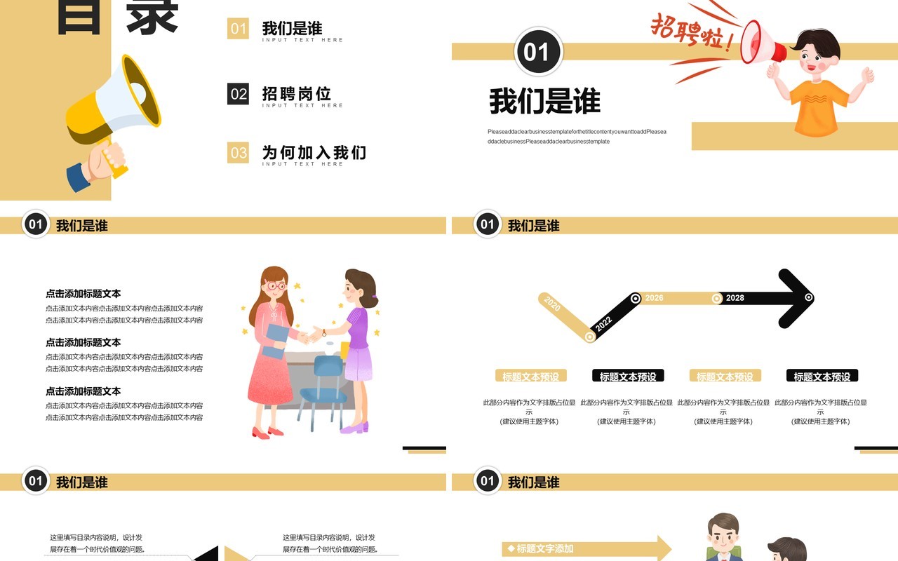 简约卡通风校园招聘动态PPT模板