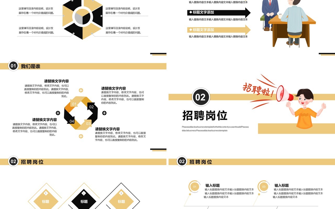 简约卡通风校园招聘动态PPT模板