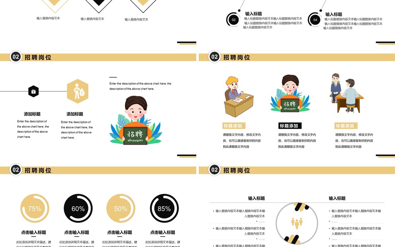 简约卡通风校园招聘动态PPT模板