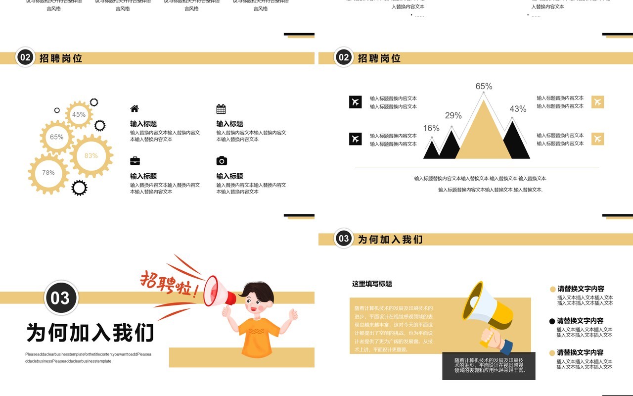 简约卡通风校园招聘动态PPT模板