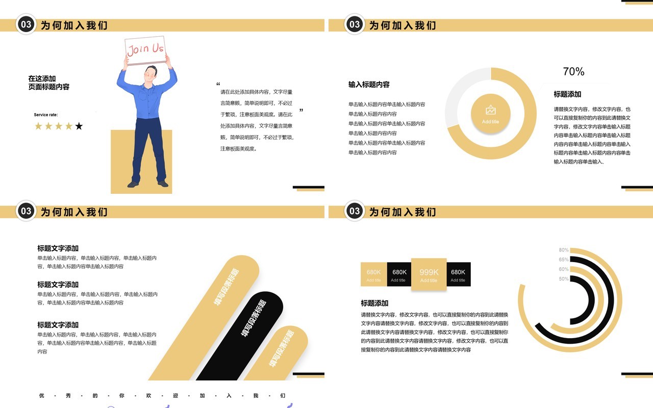 简约卡通风校园招聘动态PPT模板