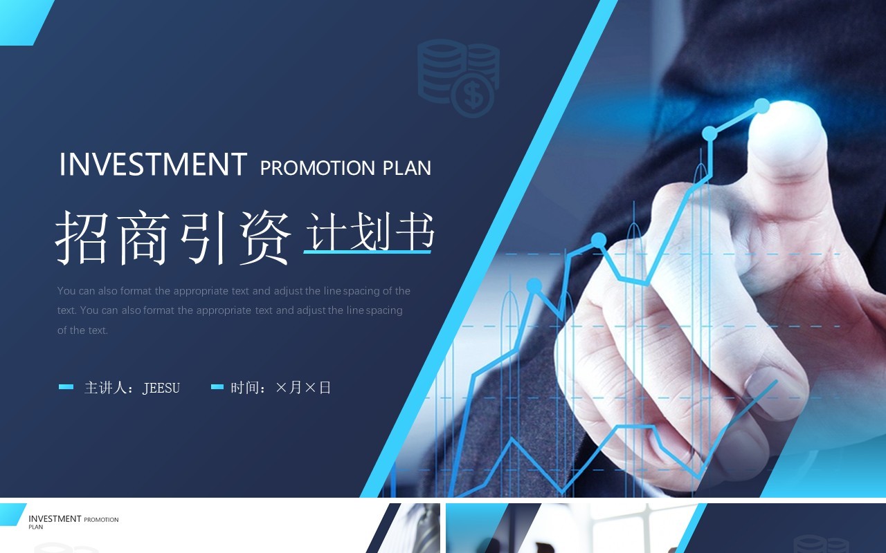 蓝色商务风招商引资计划书PPT通用模板
