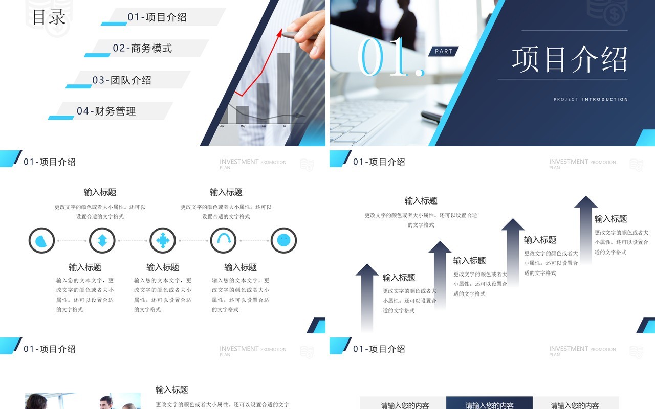 蓝色商务风招商引资计划书PPT通用模板