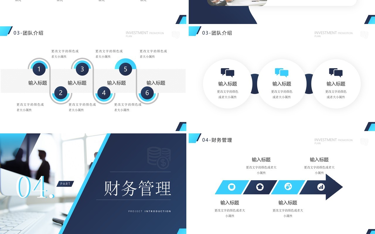 蓝色商务风招商引资计划书PPT通用模板