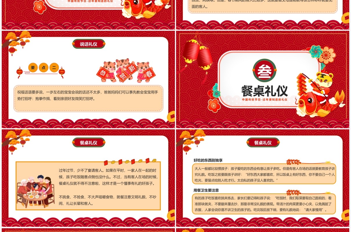 2022红色插画风虎年春节礼仪知识培训PPT模板