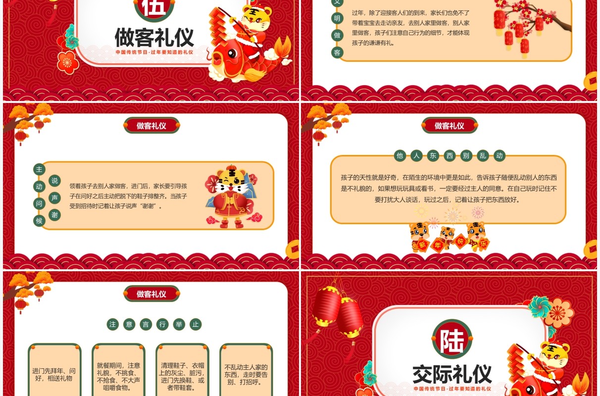 2022红色插画风虎年春节礼仪知识培训PPT模板