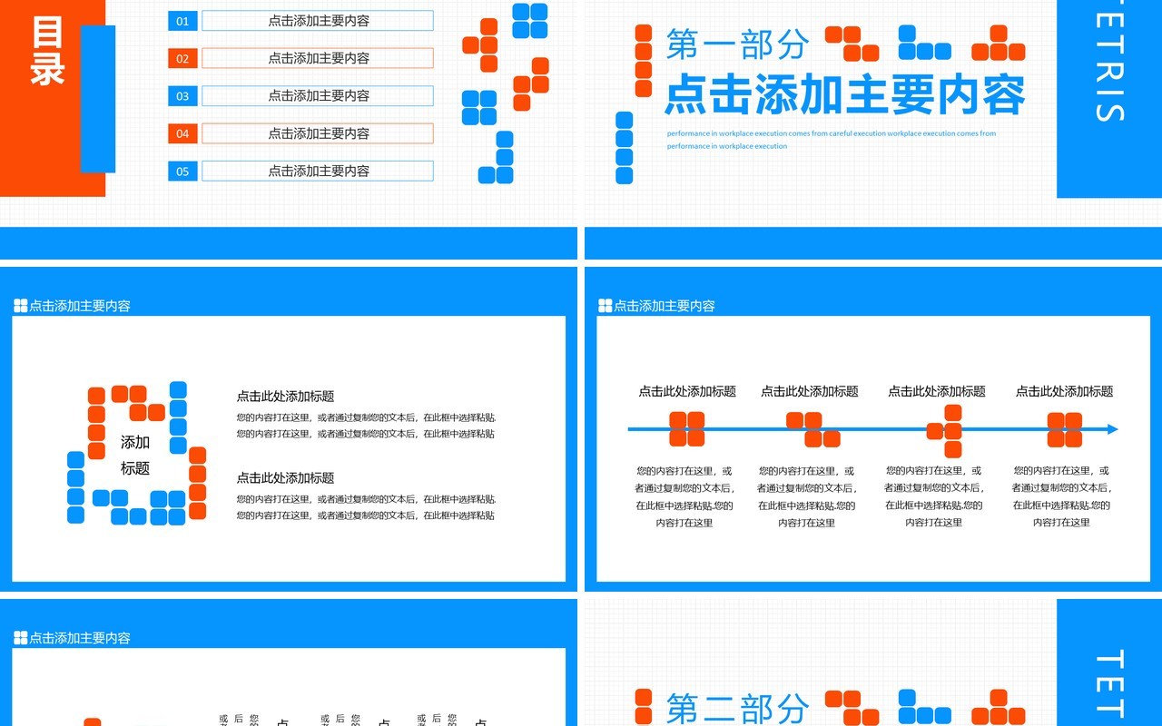 俄罗斯方块风格通用动态PPT模板