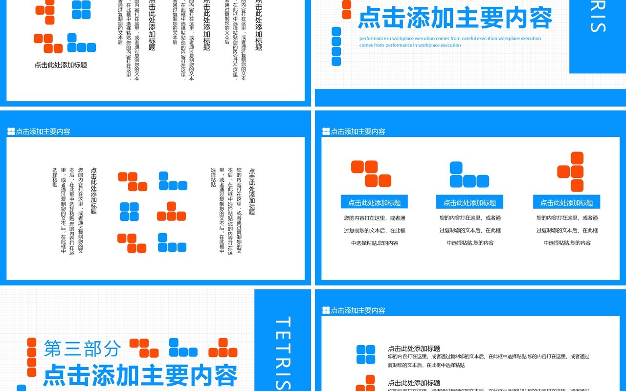 俄罗斯方块风格通用动态PPT模板