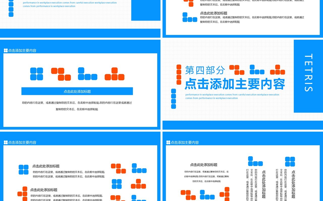 俄罗斯方块风格通用动态PPT模板
