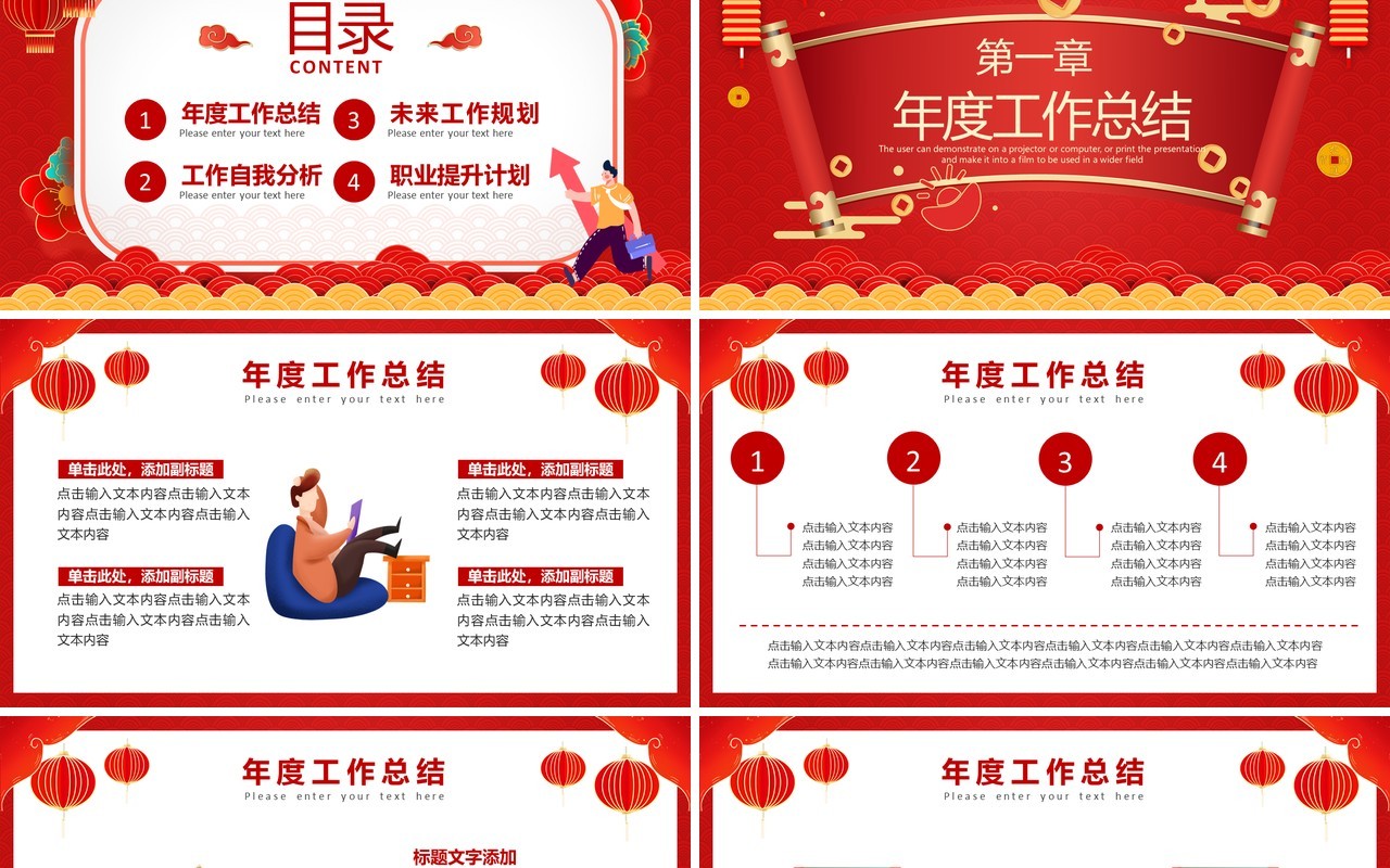 红色中国风企业新年工作计划PPT通用模板