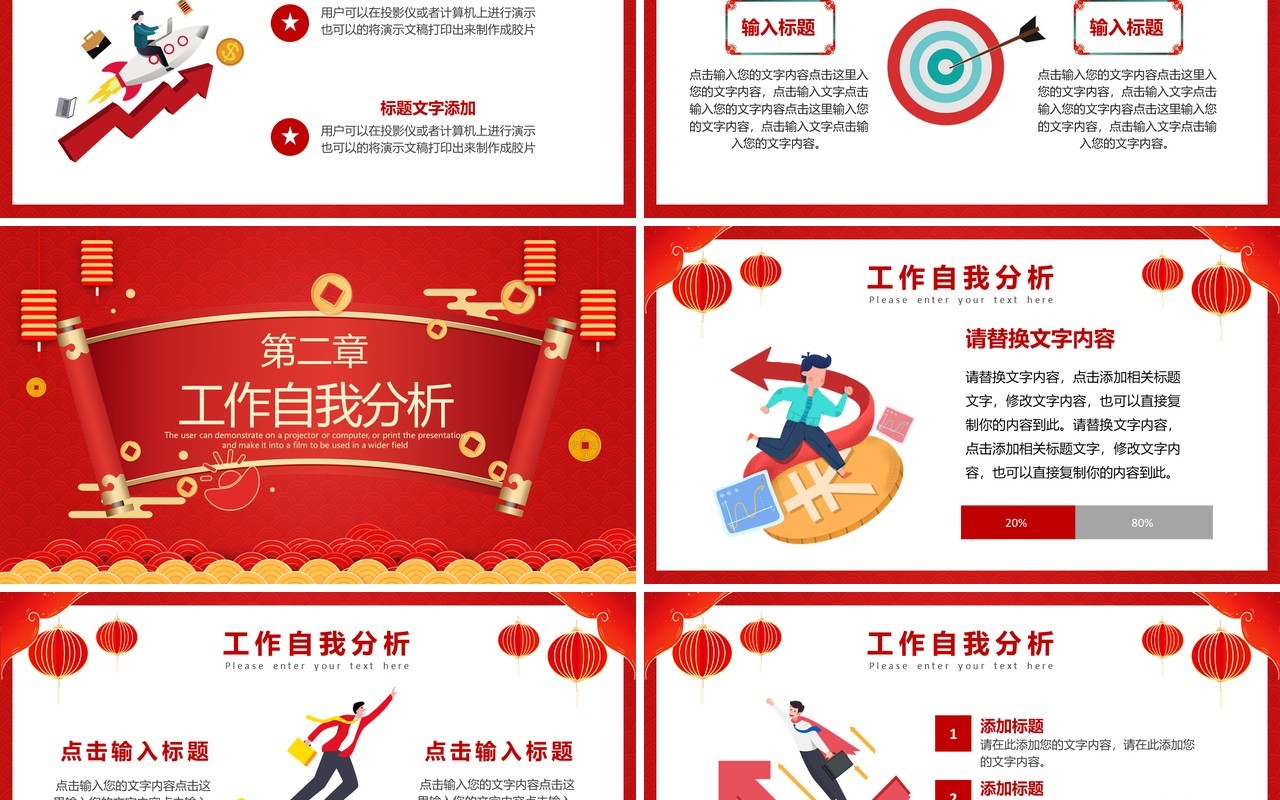 红色中国风企业新年工作计划PPT通用模板