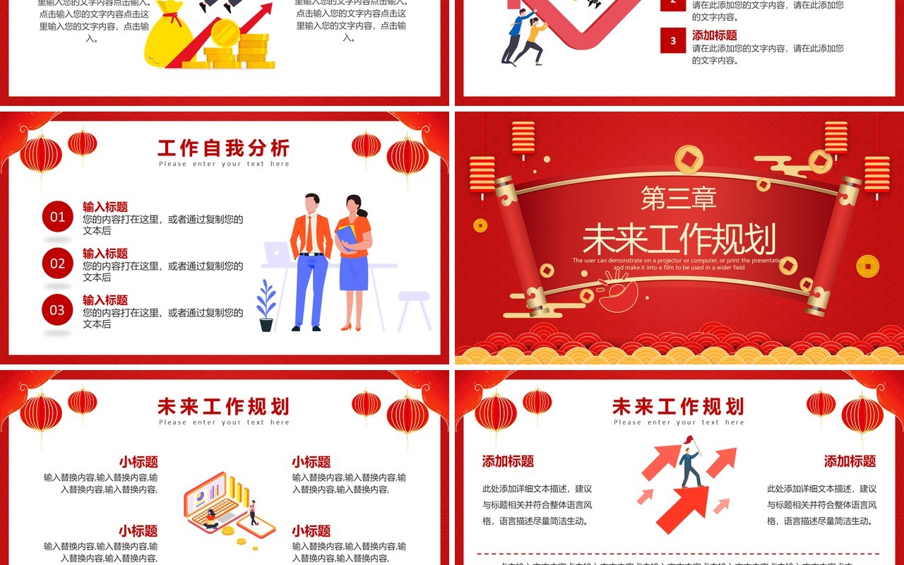 红色中国风企业新年工作计划PPT通用模板
