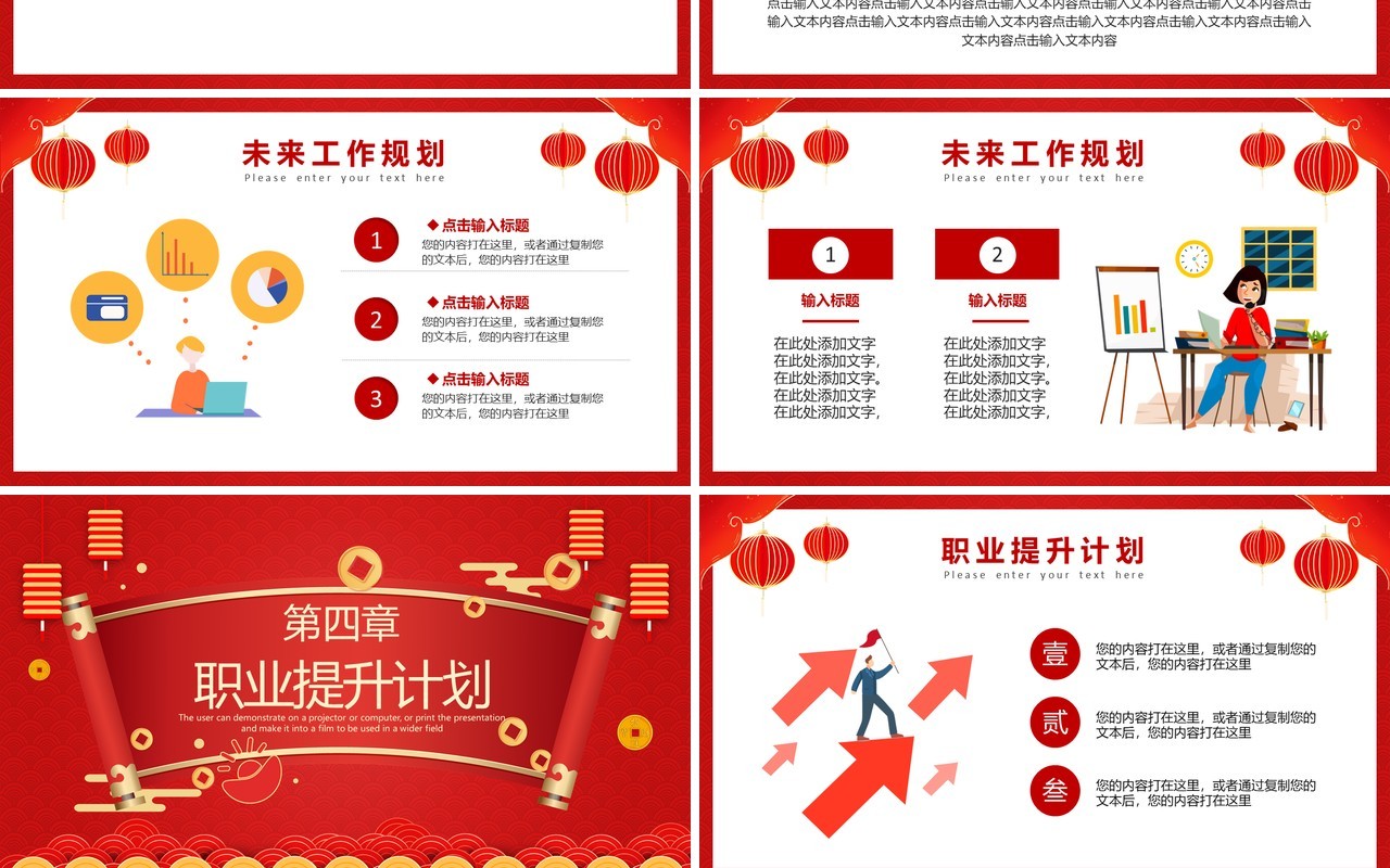 红色中国风企业新年工作计划PPT通用模板
