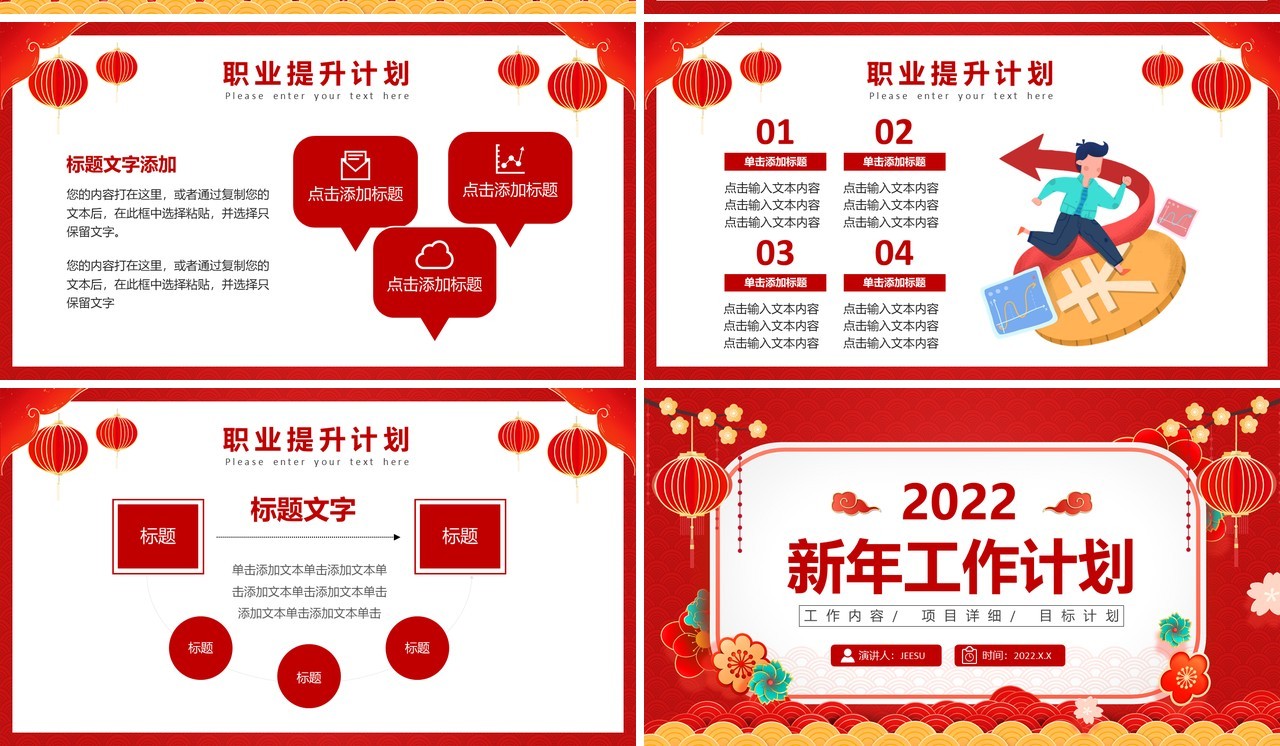 红色中国风企业新年工作计划PPT通用模板