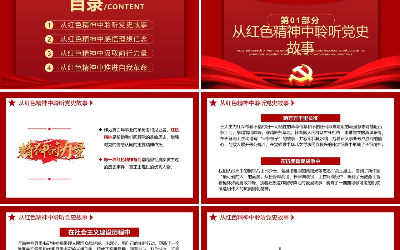 红色在党史学习教育中赓续传承红色精神PPT模板