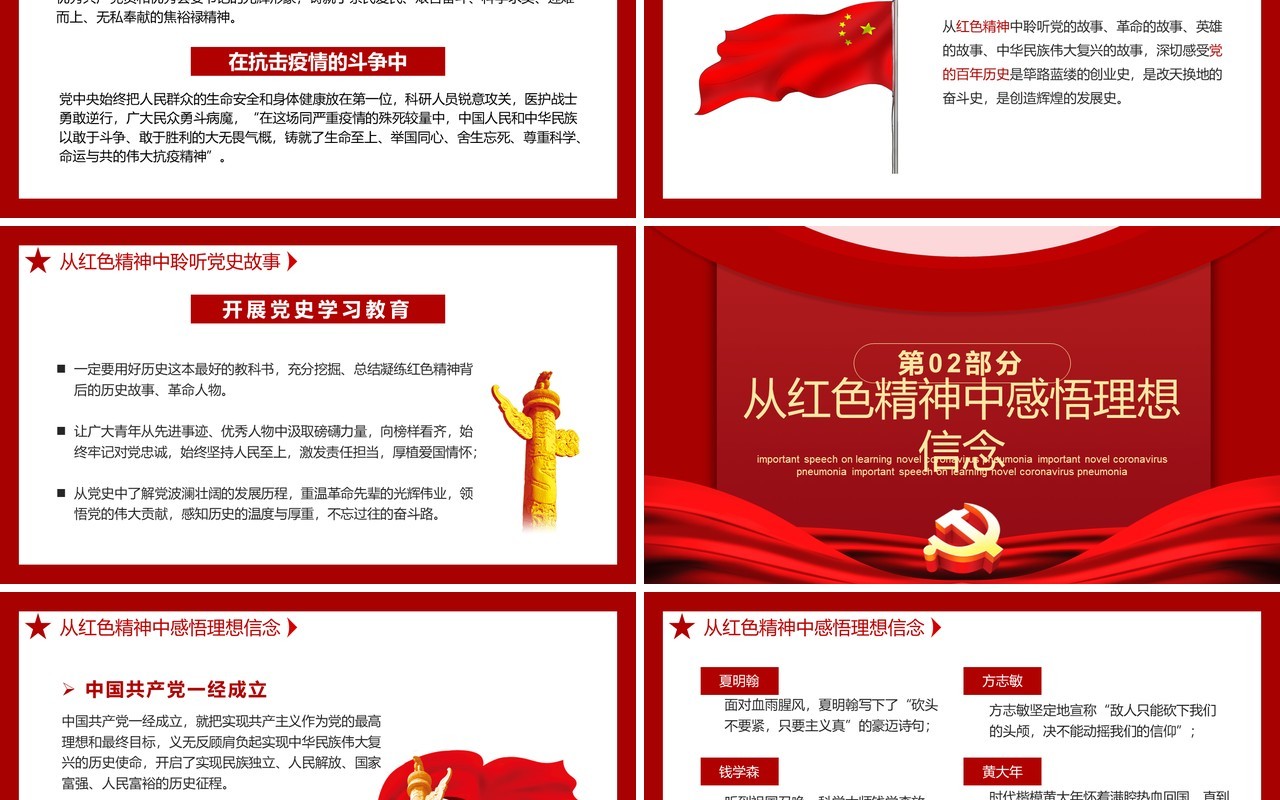 红色在党史学习教育中赓续传承红色精神PPT模板