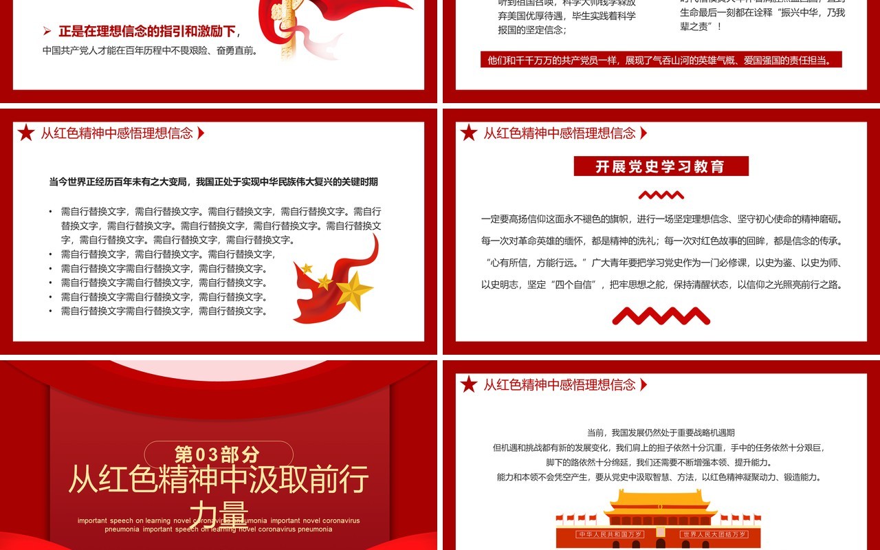 红色在党史学习教育中赓续传承红色精神PPT模板
