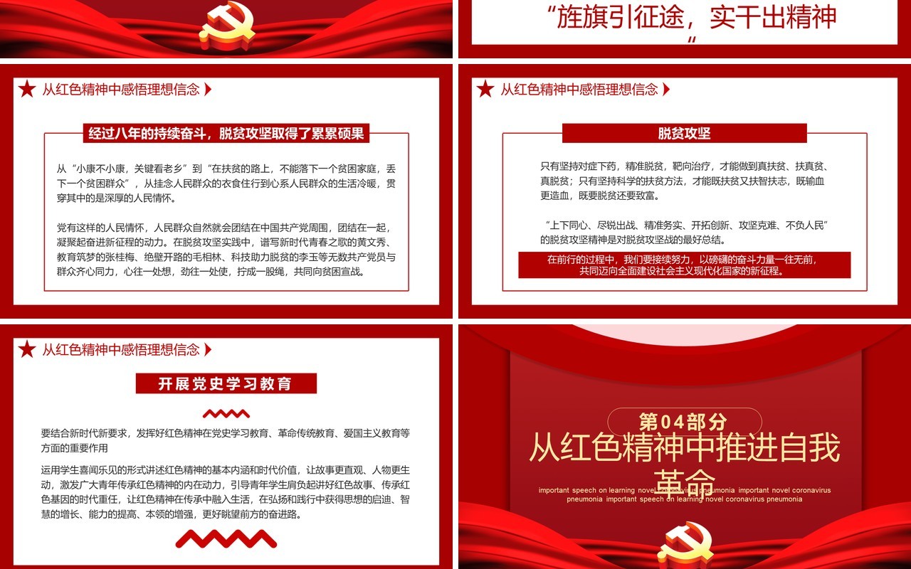 红色在党史学习教育中赓续传承红色精神PPT模板