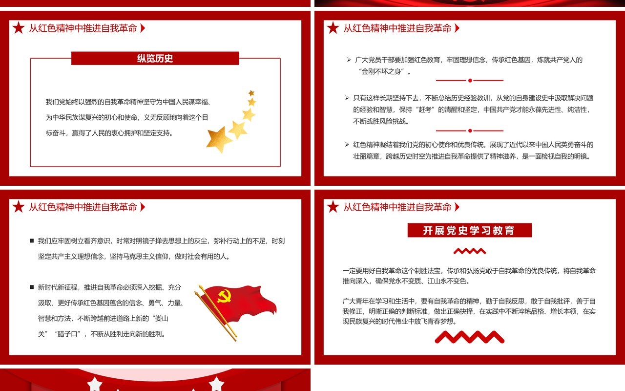 红色在党史学习教育中赓续传承红色精神PPT模板