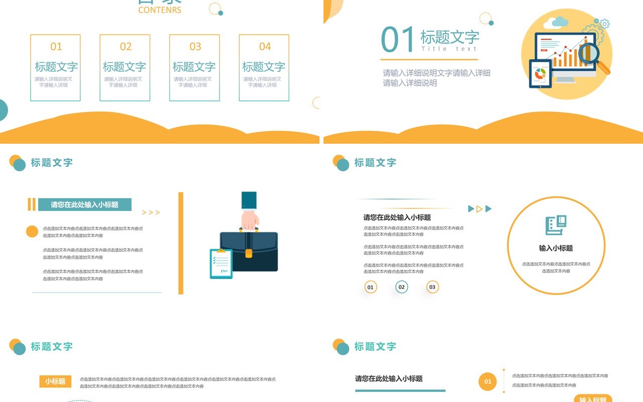 黄色简约风工作总结汇报PPT模板