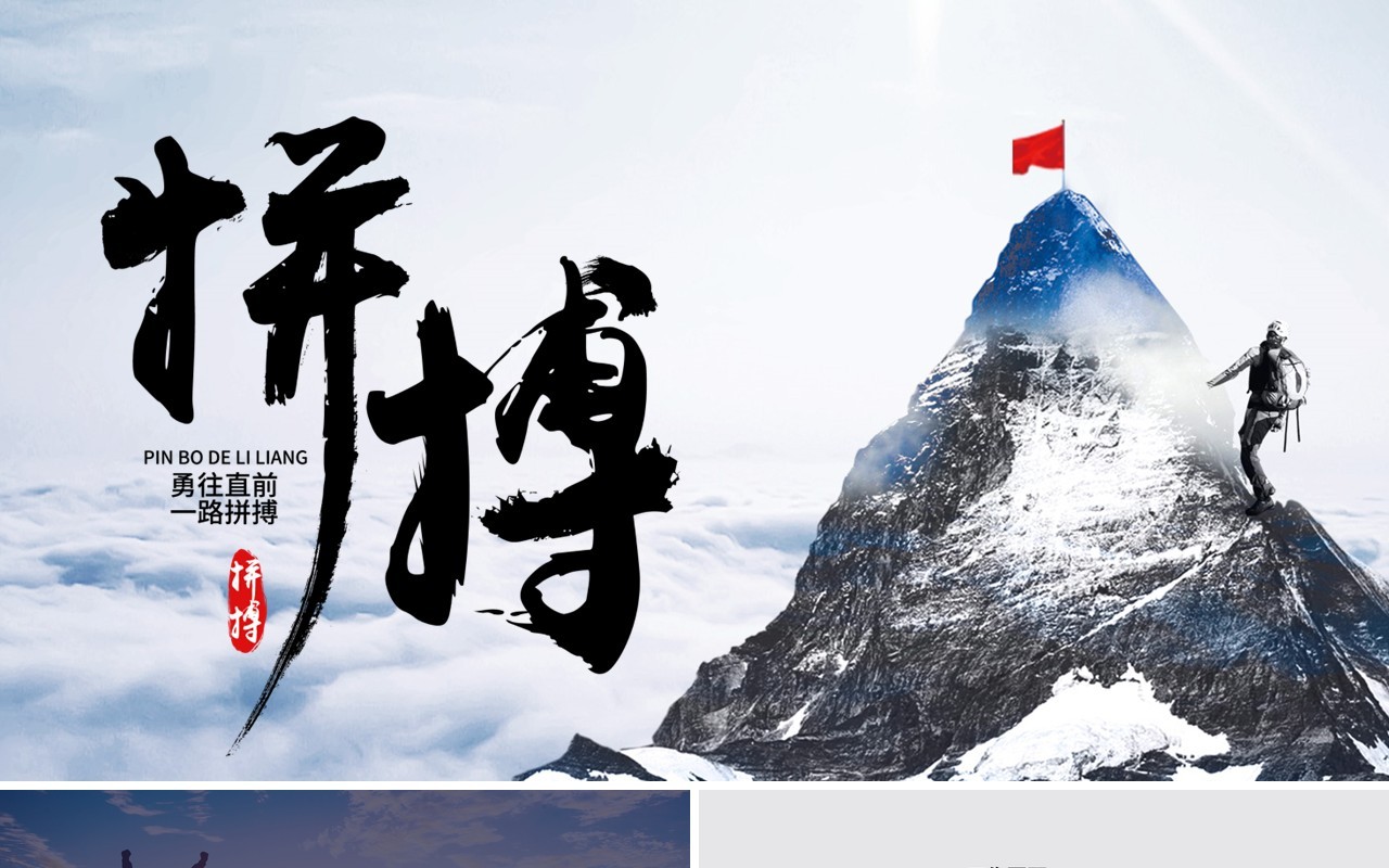 拼搏户外攀登工作总结报告PPT模板