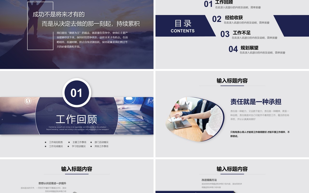 拼搏户外攀登工作总结报告PPT模板